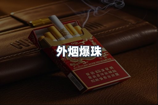 日本香烟系列